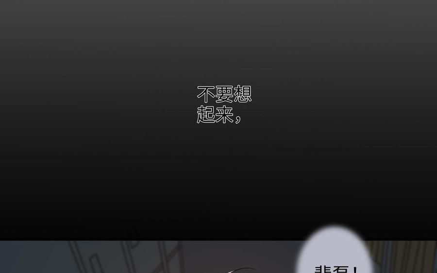 请别随便打开兽笼 第56话 不去想他 第8页
