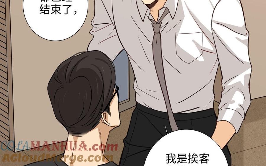 请别随便打开兽笼 第56话 不去想他 第61页