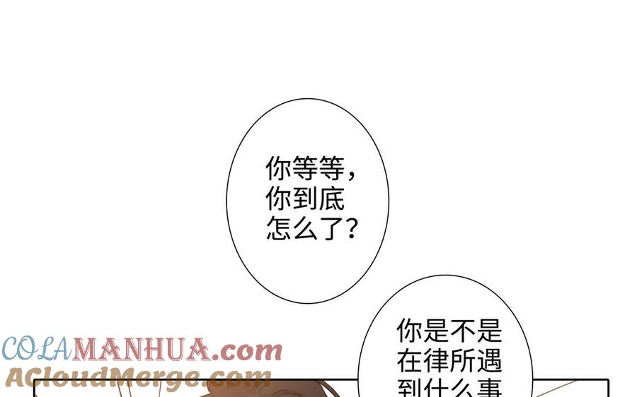 请别随便打开兽笼 第56话 不去想他 第37页
