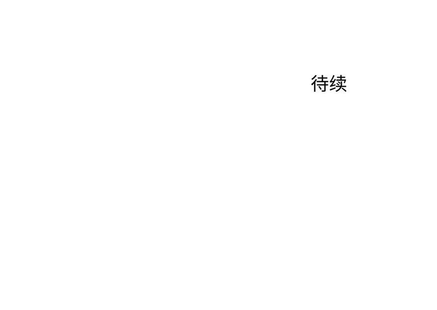 请别随便打开兽笼 第56话 不去想他 第111页