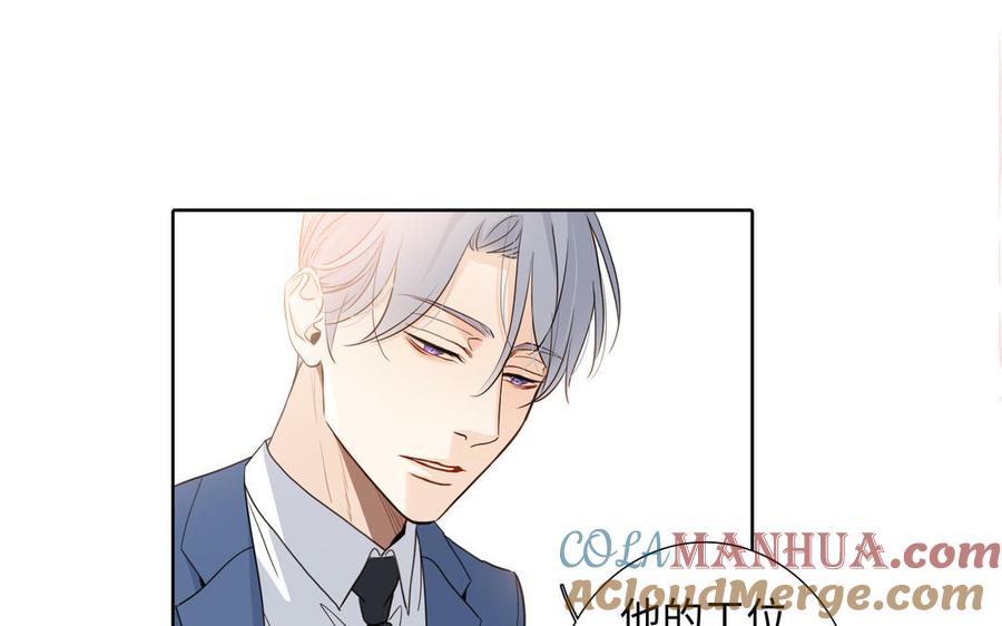 请别随便打开兽笼 第56话 不去想他 第101页
