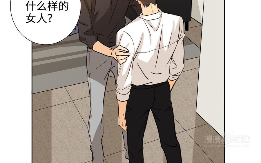请别随便打开兽笼 第56话 不去想他 第44页