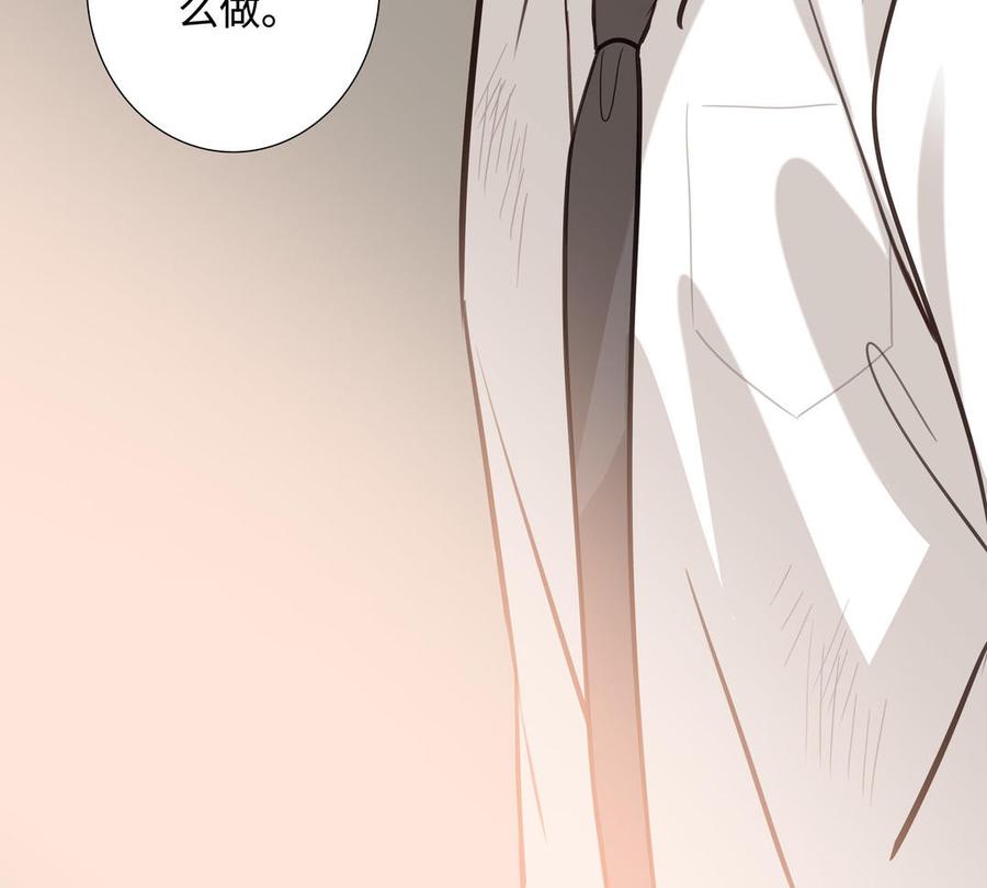 请别随便打开兽笼 第56话 不去想他 第67页