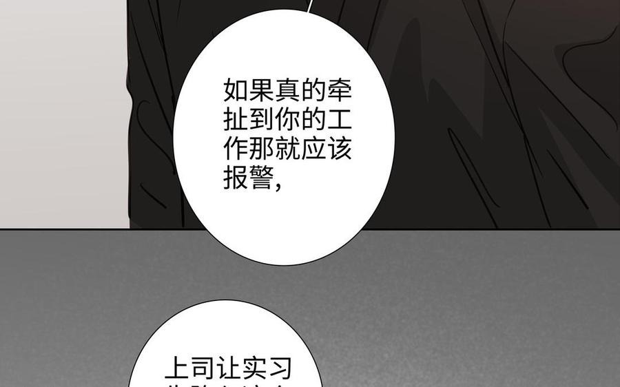请别随便打开兽笼 第56话 不去想他 第52页