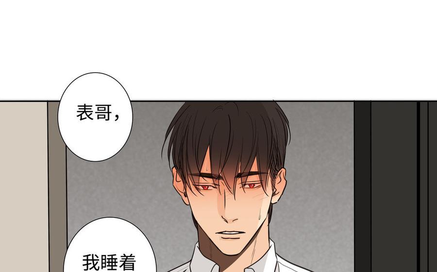 请别随便打开兽笼 第56话 不去想他 第27页