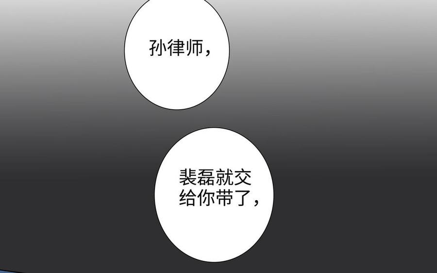 请别随便打开兽笼 第56话 不去想他 第90页