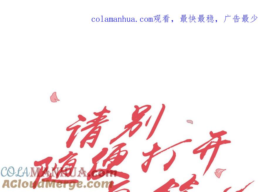 请别随便打开兽笼 第56话 不去想他 第1页