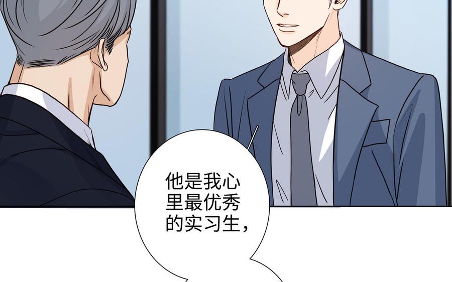 请别随便打开兽笼 第56话 不去想他 第96页