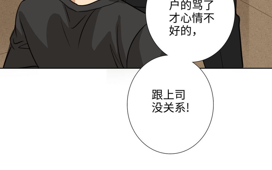请别随便打开兽笼 第56话 不去想他 第62页