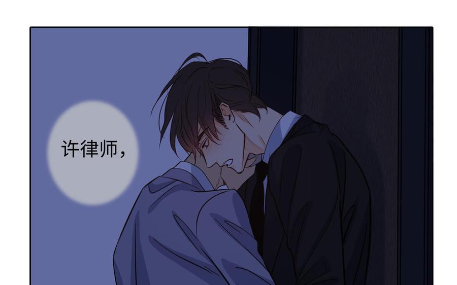 请别随便打开兽笼 第56话 不去想他 第11页