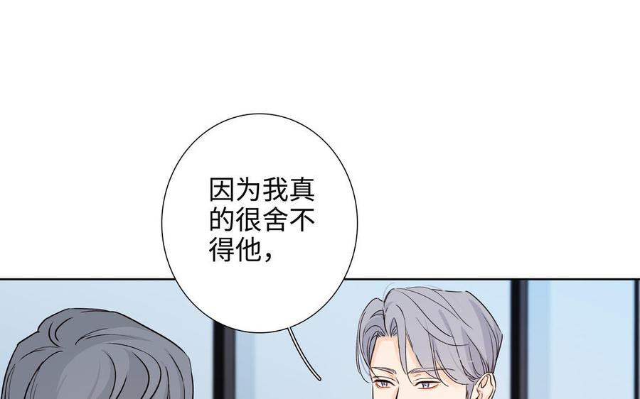 请别随便打开兽笼 第56话 不去想他 第95页