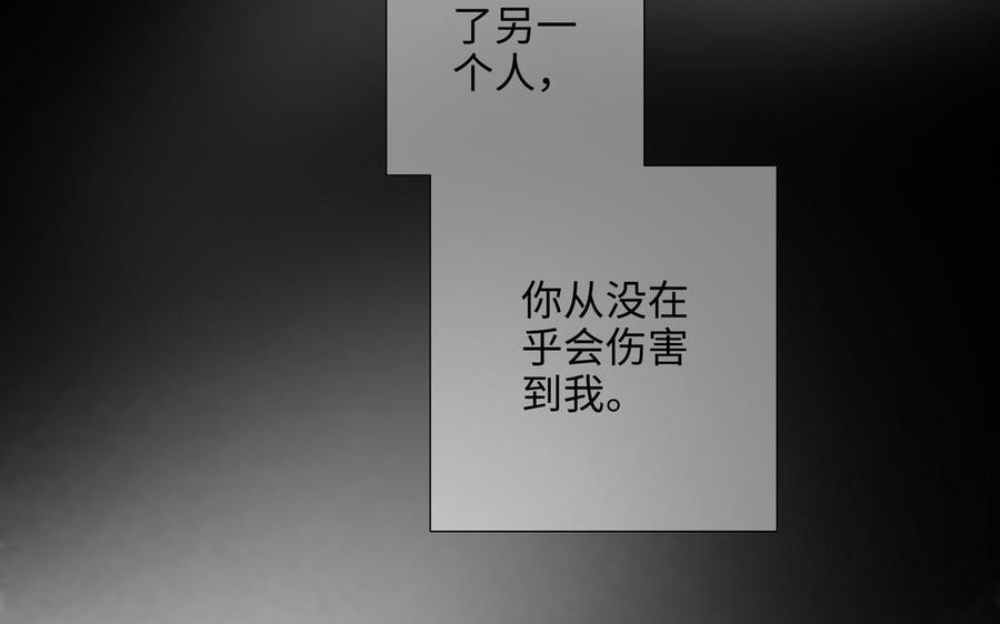 请别随便打开兽笼 第56话 不去想他 第82页