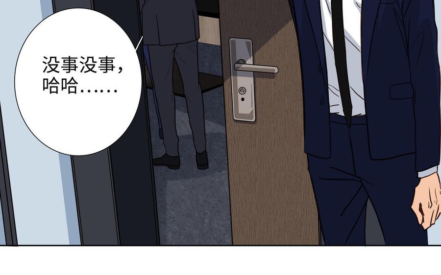 请别随便打开兽笼 第56话 不去想他 第100页