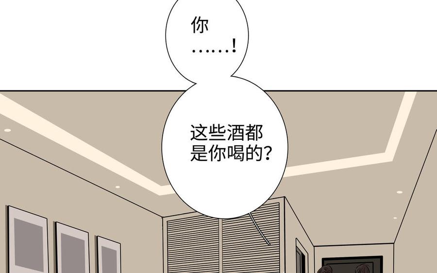 请别随便打开兽笼 第56话 不去想他 第32页