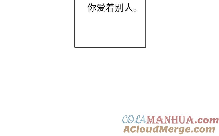 请别随便打开兽笼 第56话 不去想他 第85页