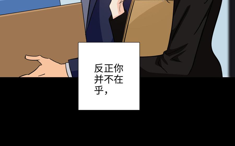 请别随便打开兽笼 第57话 无所谓 第72页