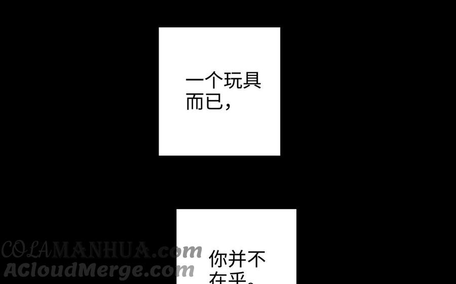 请别随便打开兽笼 第57话 无所谓 第73页