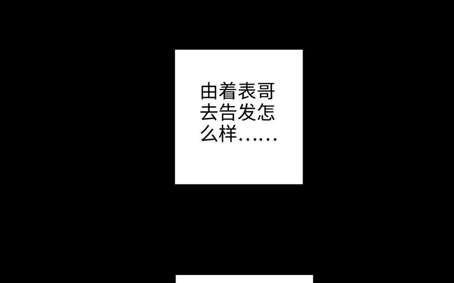 请别随便打开兽笼 第57话 无所谓 第39页