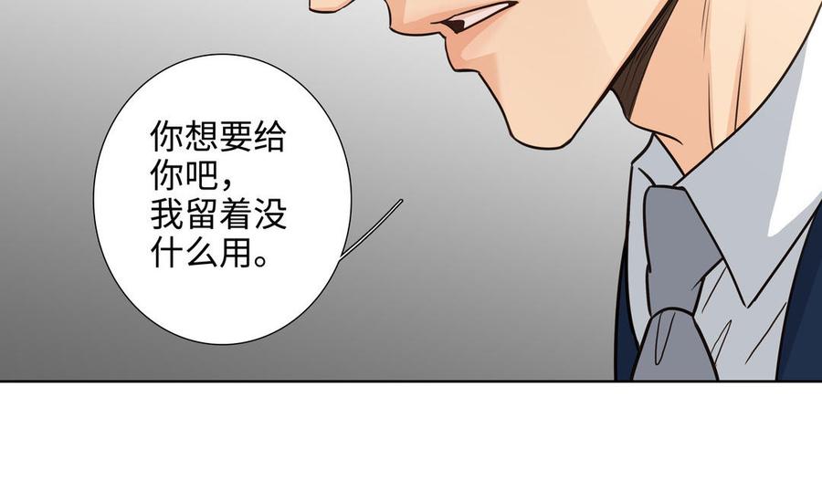 请别随便打开兽笼 第57话 无所谓 第65页