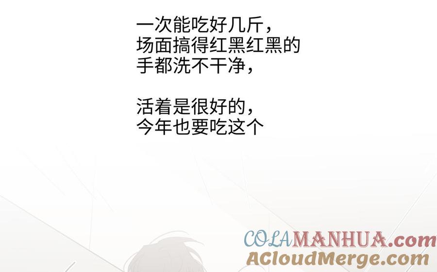 请别随便打开兽笼 第57话 无所谓 第94页