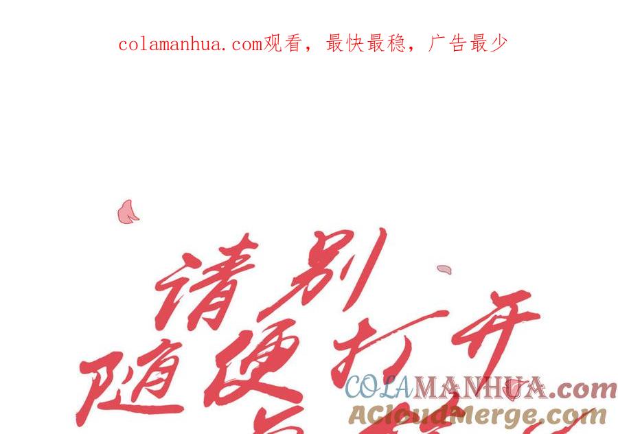 请别随便打开兽笼 第57话 无所谓 第1页