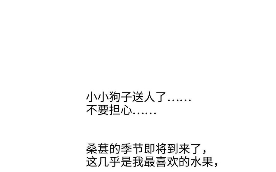 请别随便打开兽笼 第57话 无所谓 第93页