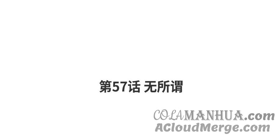 请别随便打开兽笼 第57话 无所谓 第4页