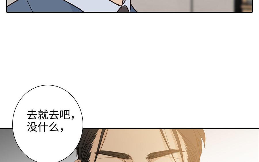 请别随便打开兽笼 第58话 去见我父亲 第99页