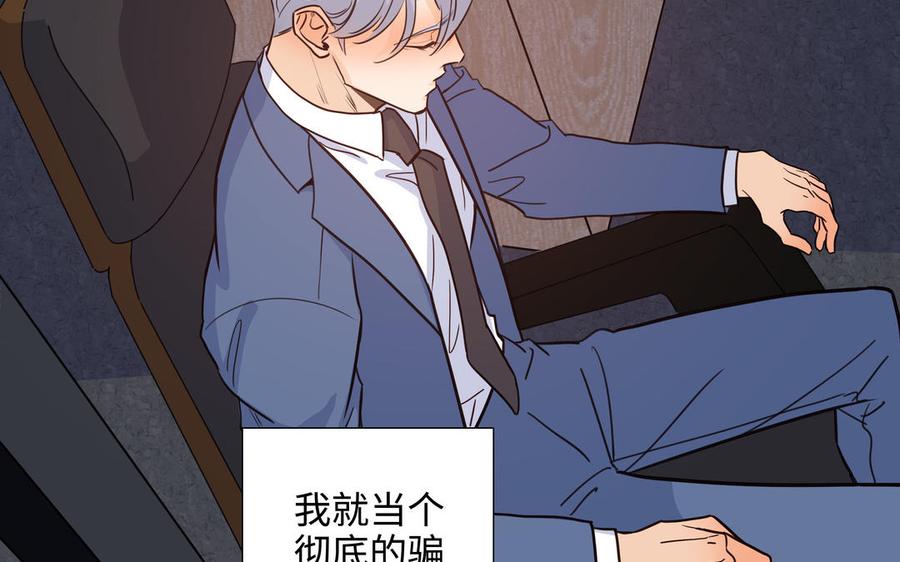 请别随便打开兽笼 第58话 去见我父亲 第70页