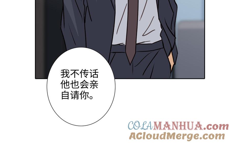 请别随便打开兽笼 第58话 去见我父亲 第97页