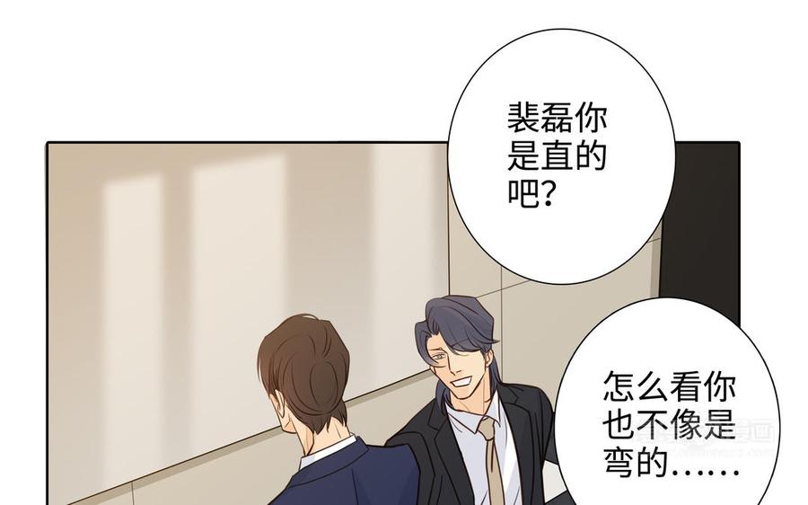 请别随便打开兽笼 第58话 去见我父亲 第44页