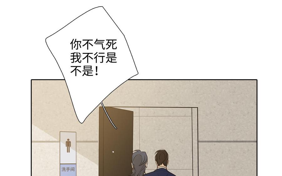 请别随便打开兽笼 第58话 去见我父亲 第26页