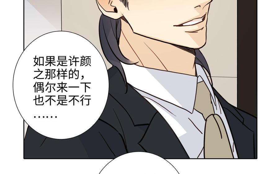 请别随便打开兽笼 第58话 去见我父亲 第51页