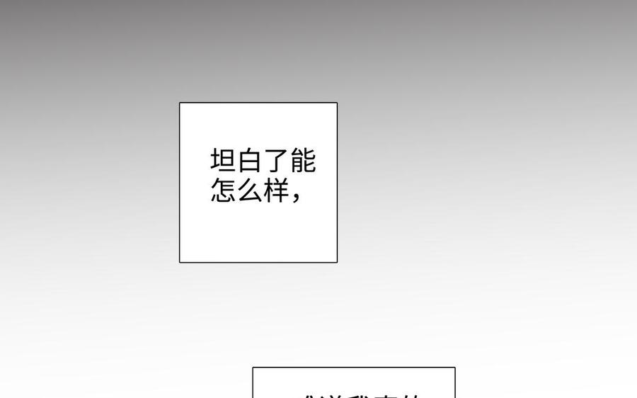 请别随便打开兽笼 第58话 去见我父亲 第67页