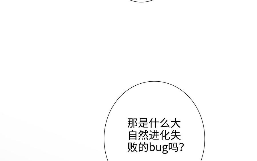 请别随便打开兽笼 第58话 去见我父亲 第47页