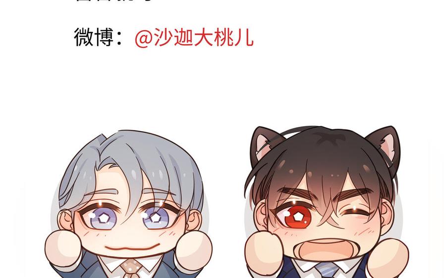 请别随便打开兽笼 第58话 去见我父亲 第111页