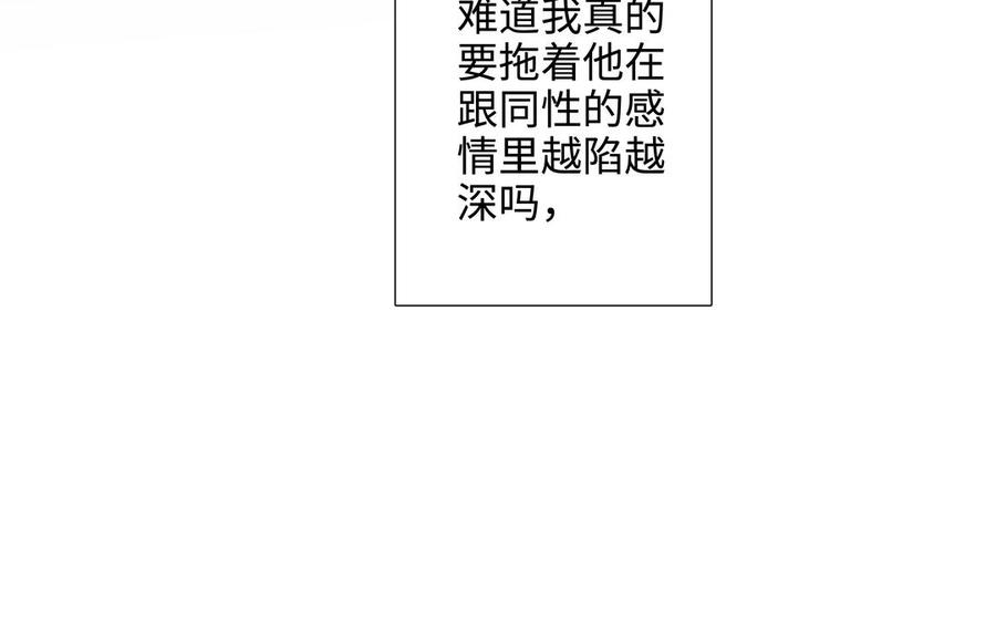 请别随便打开兽笼 第58话 去见我父亲 第68页