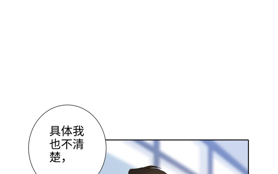 请别随便打开兽笼 第58话 去见我父亲 第95页