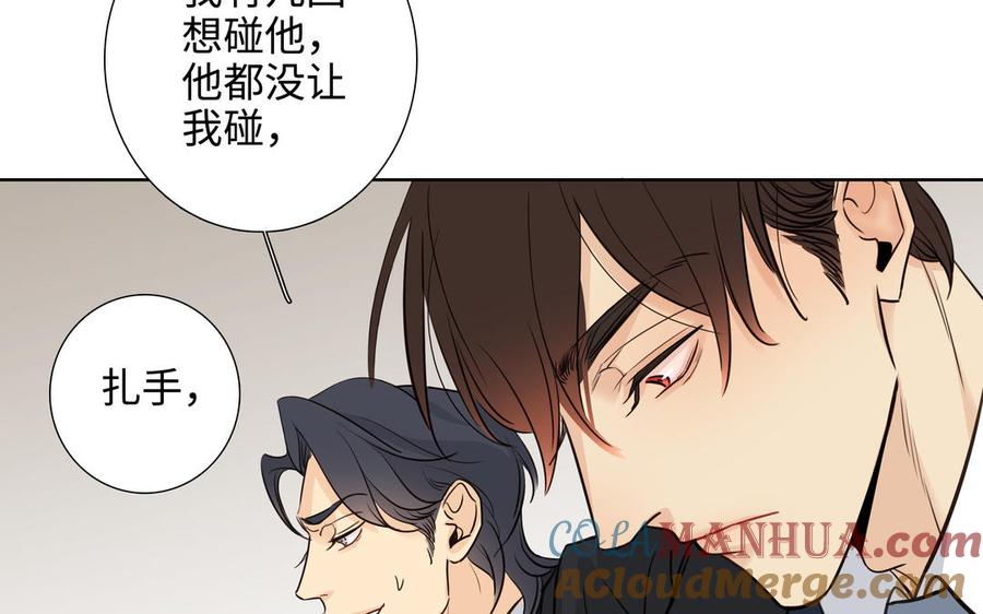 请别随便打开兽笼 第58话 去见我父亲 第41页