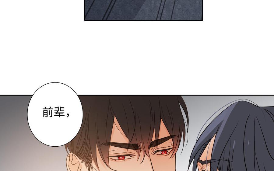 请别随便打开兽笼 第58话 去见我父亲 第18页