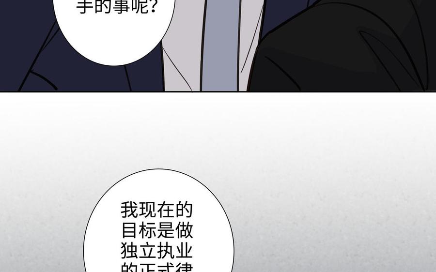 请别随便打开兽笼 第58话 去见我父亲 第20页