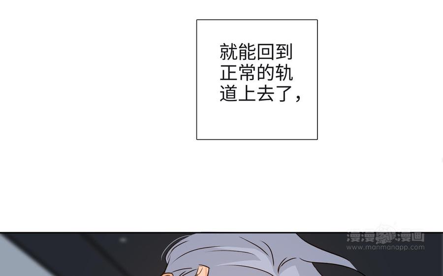 请别随便打开兽笼 第58话 去见我父亲 第74页