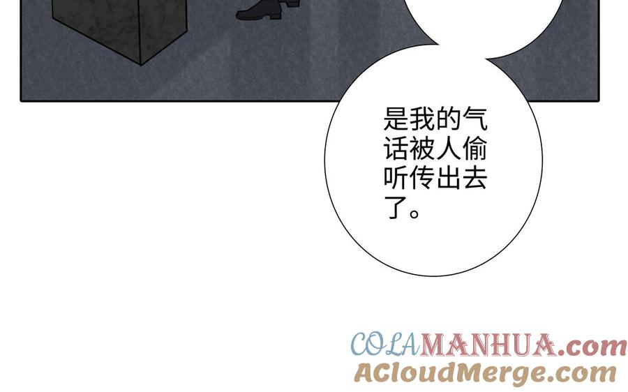请别随便打开兽笼 第58话 去见我父亲 第37页