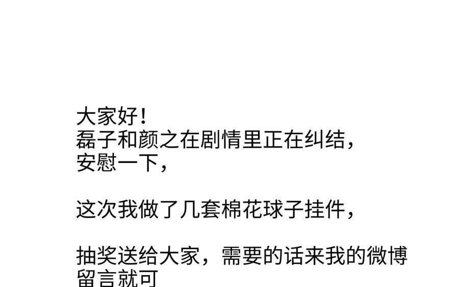 请别随便打开兽笼 第58话 去见我父亲 第110页