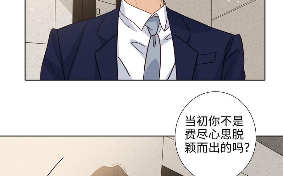 请别随便打开兽笼 第58话 去见我父亲 第11页
