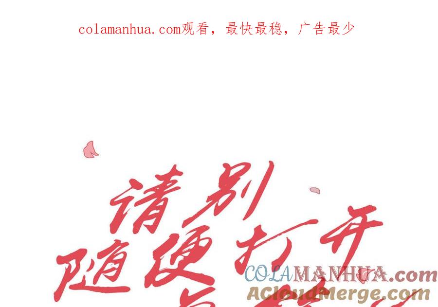 请别随便打开兽笼 第58话 去见我父亲 第1页