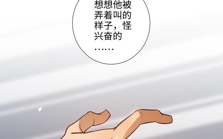 请别随便打开兽笼 第58话 去见我父亲 第52页