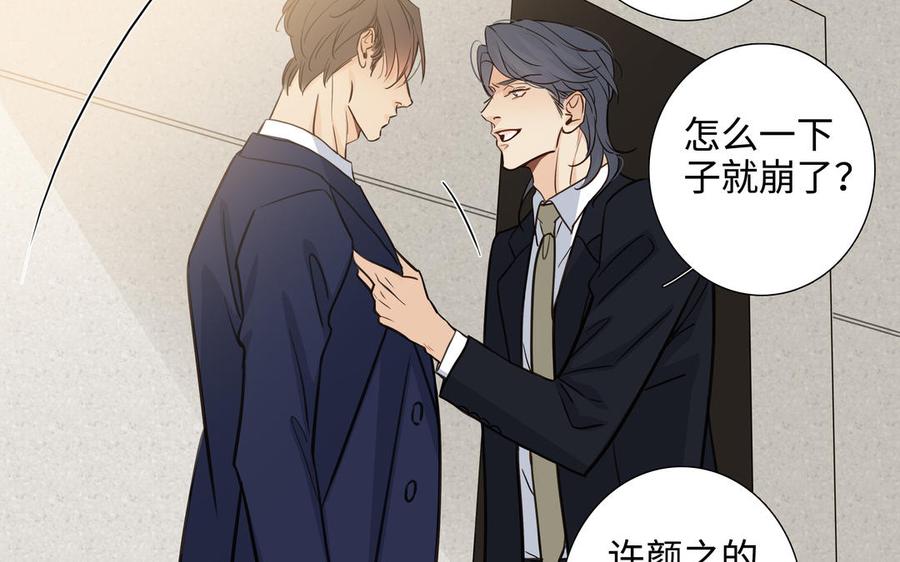 请别随便打开兽笼 第58话 去见我父亲 第12页