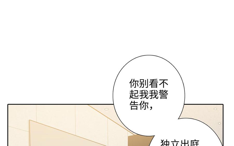 请别随便打开兽笼 第58话 去见我父亲 第35页