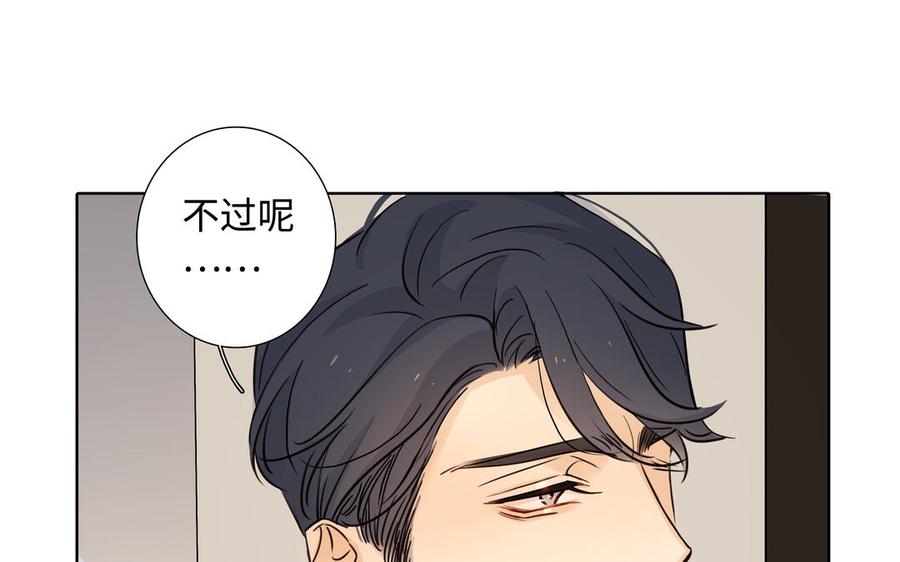 请别随便打开兽笼 第58话 去见我父亲 第50页